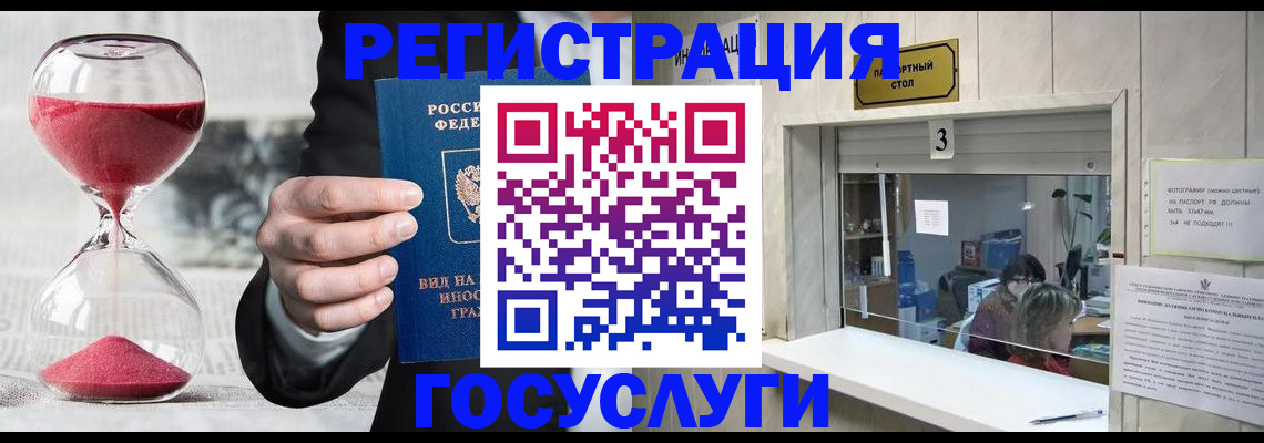 временная регистрация купить в Фурманове